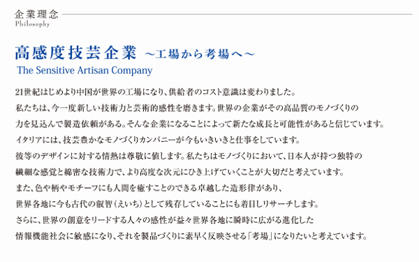 吉田房織物　企業理念